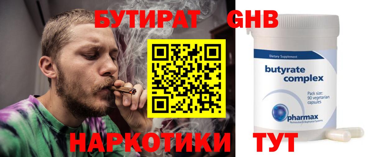 БУТИРАТ оксибутират Каменск-Уральский