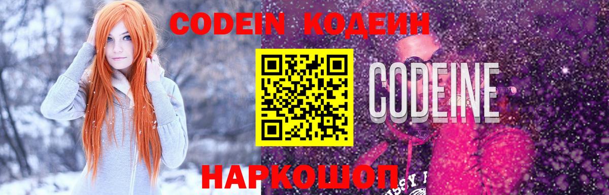 Каменск-Уральский  Codein Purple Drank  Кодеин напиток Lean (лин)  Вход с VPN 