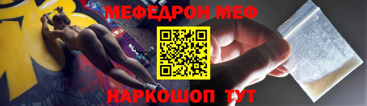 МЯУ-МЯУ  МЯУ-МЯУ VHQ  Вход с VPN  МЕФ  Каменск-Уральский  МЕФ мука 